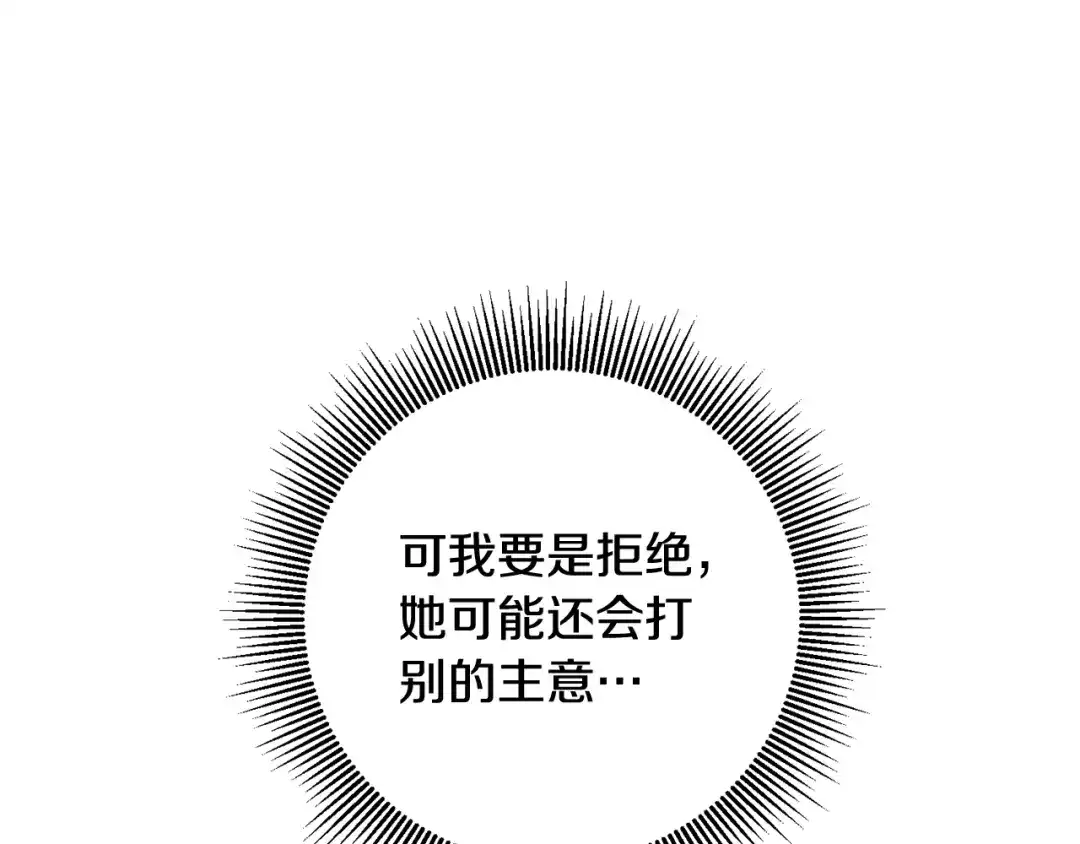《传闻中的恶女》第13话 我来接你 第84页
