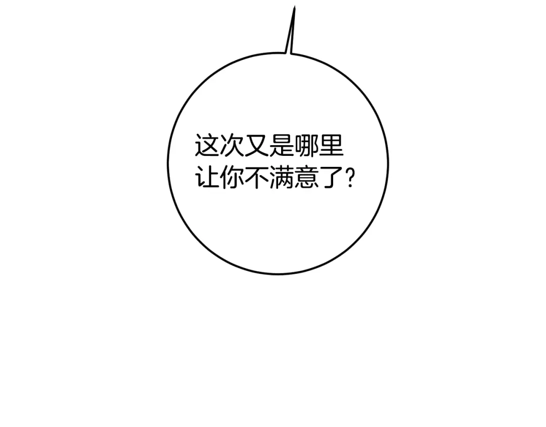 《传闻中的恶女》第13话 我来接你 第62页