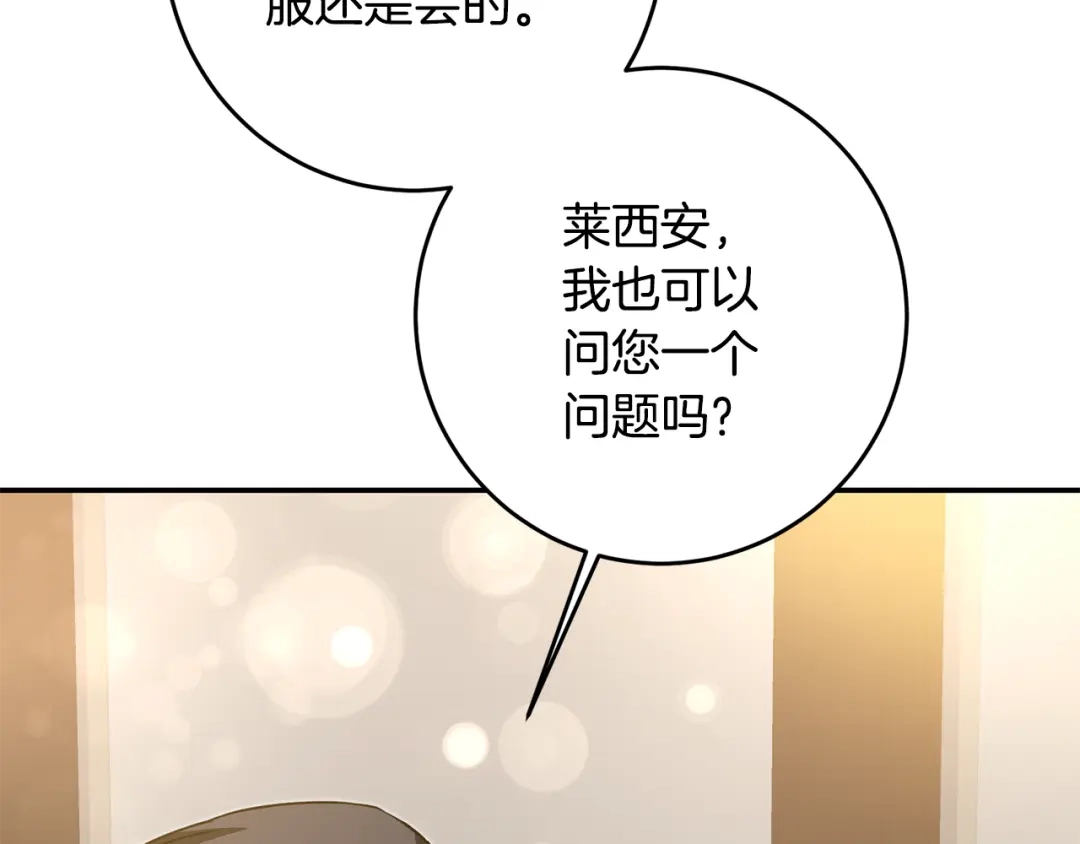 《传闻中的恶女》第13话 我来接你 第182页