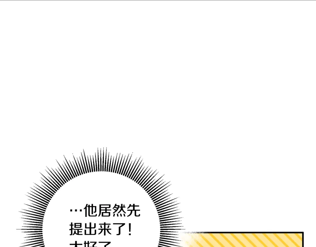 《传闻中的恶女》第14话 挑衅 第24页