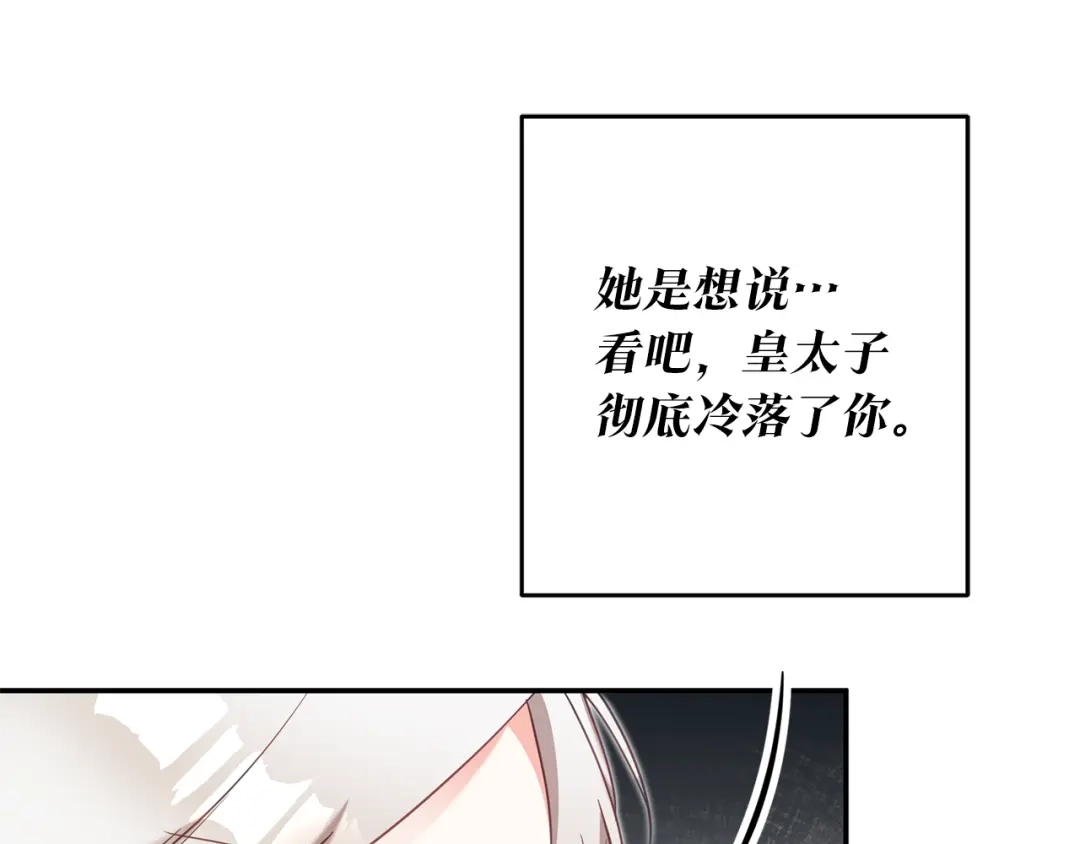 《传闻中的恶女》第14话 挑衅 第165页