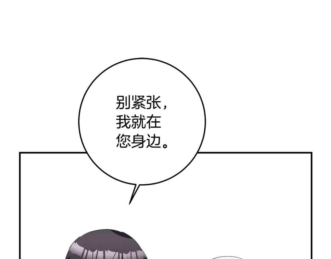 《传闻中的恶女》第14话 挑衅 第92页