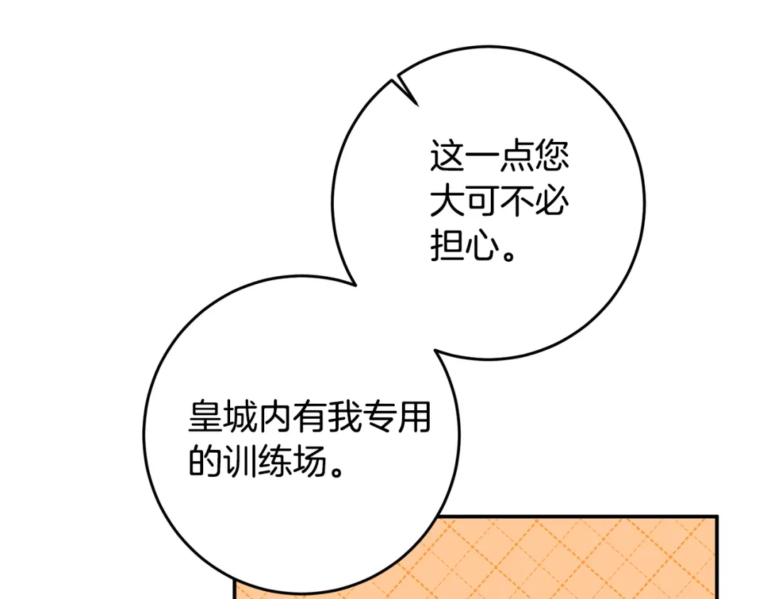 《传闻中的恶女》第14话 挑衅 第33页
