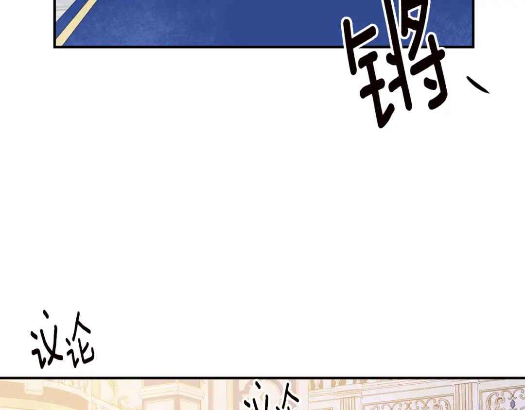 《传闻中的恶女》第14话 挑衅 第97页