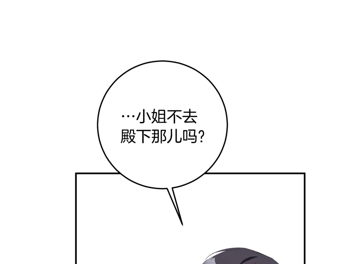 《传闻中的恶女》第14话 挑衅 第132页
