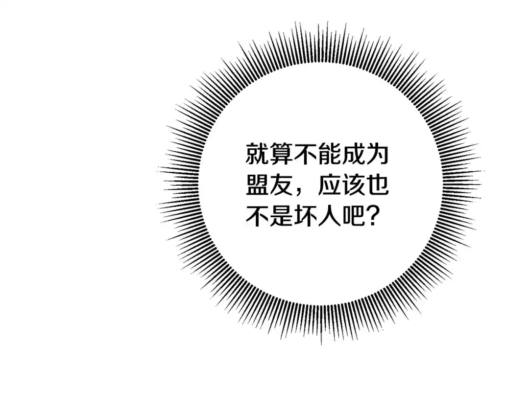 《传闻中的恶女》第14话 挑衅 第147页