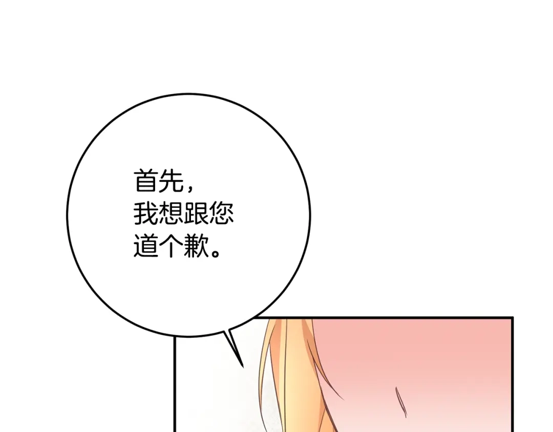 《传闻中的恶女》第14话 挑衅 第148页