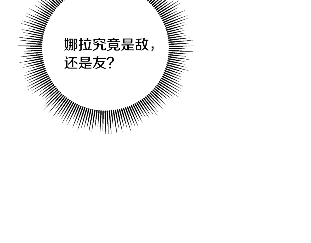 《传闻中的恶女》第14话 挑衅 第146页