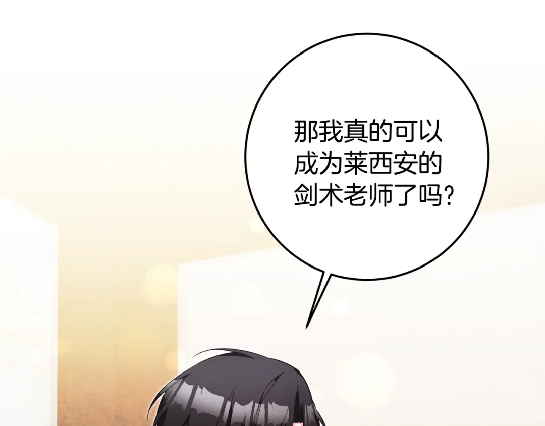 《传闻中的恶女》第14话 挑衅 第36页