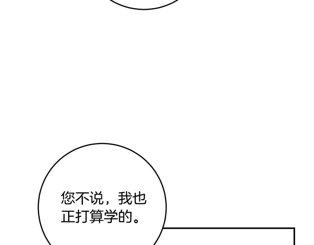 《传闻中的恶女》第14话 挑衅 第9页