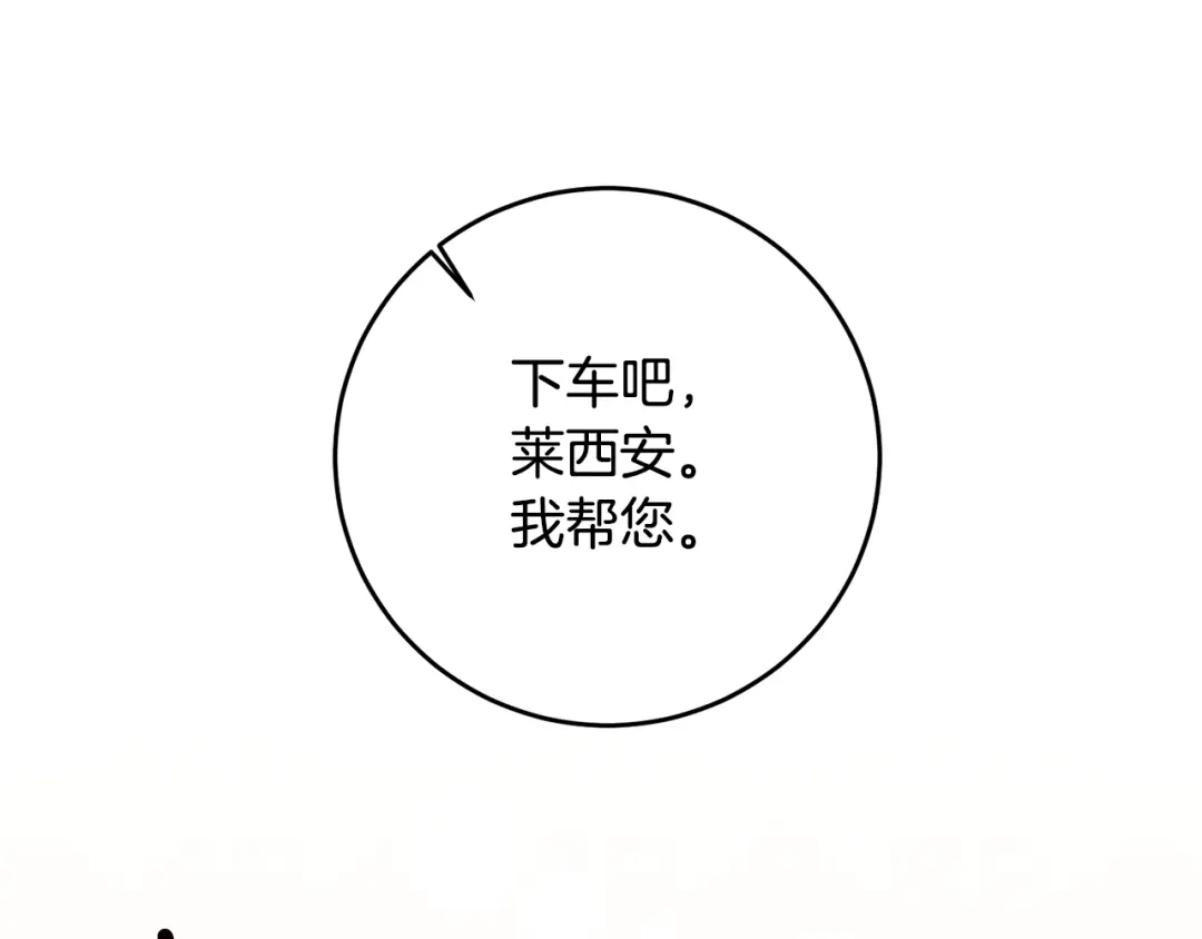 《传闻中的恶女》第14话 挑衅 第61页