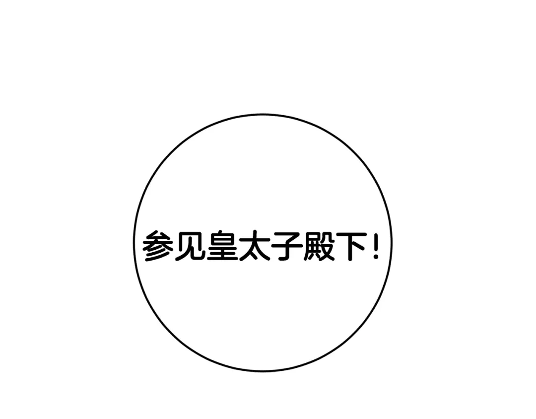 《传闻中的恶女》第14话 挑衅 第95页
