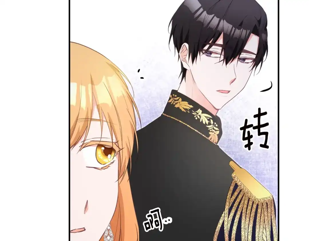 《传闻中的恶女》第14话 挑衅 第133页
