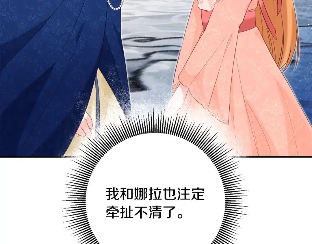 《传闻中的恶女》第14话 挑衅 第144页