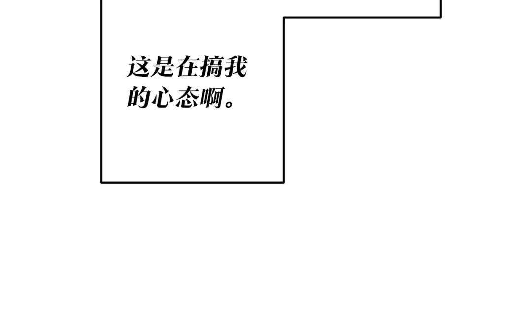 《传闻中的恶女》第14话 挑衅 第164页