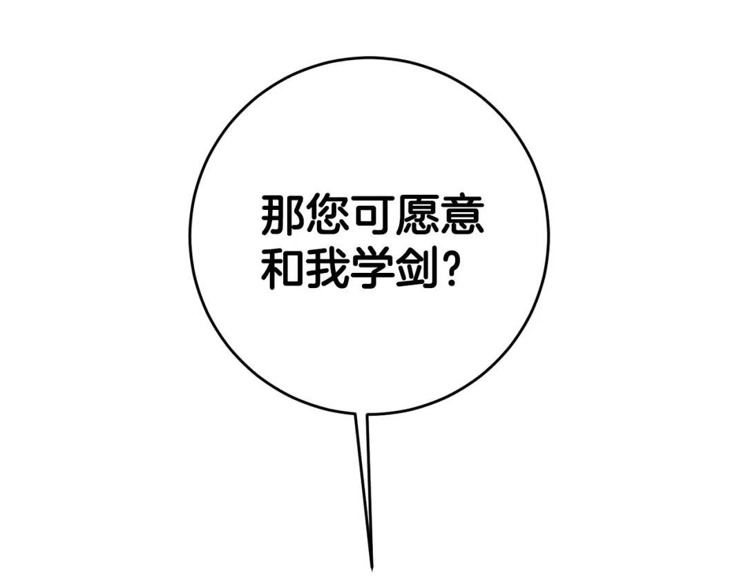 《传闻中的恶女》第14话 挑衅 第21页