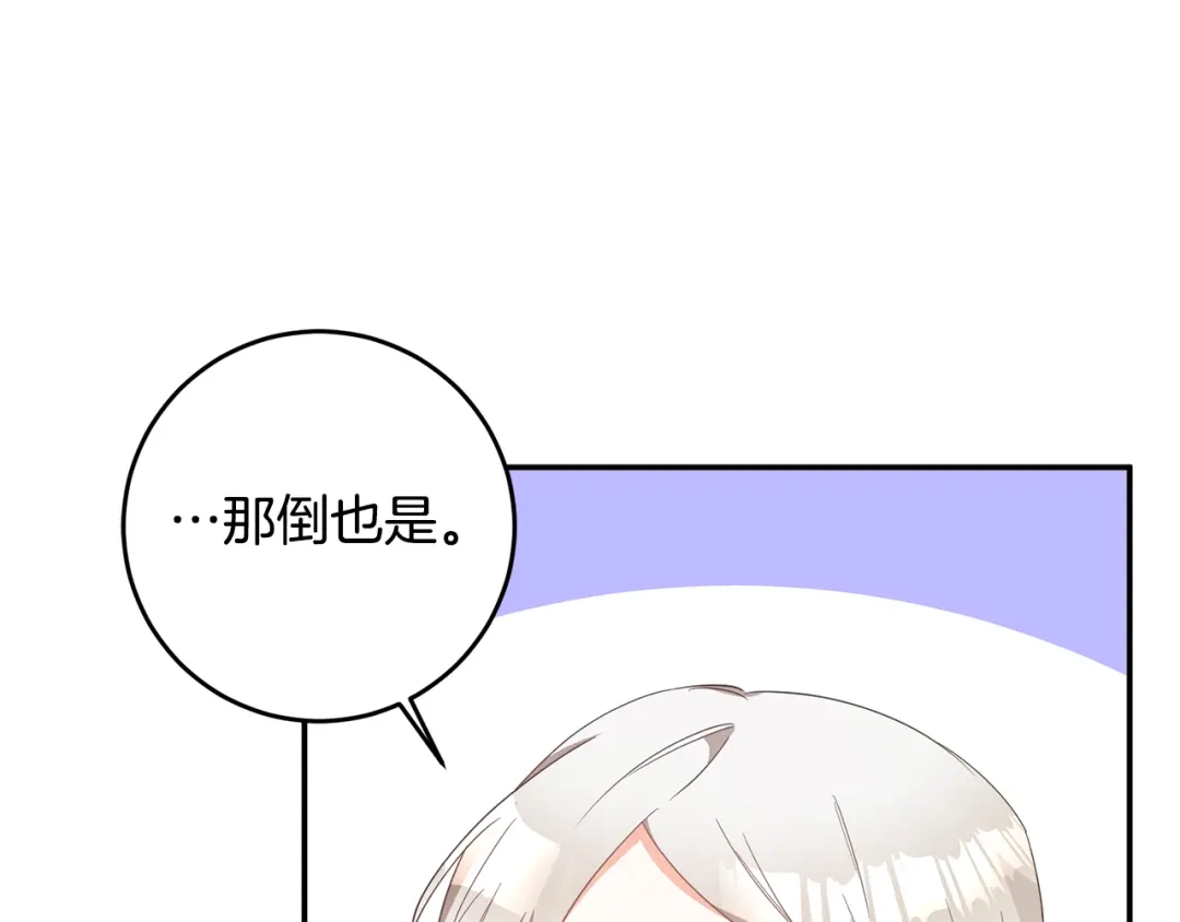 《传闻中的恶女》第14话 挑衅 第46页