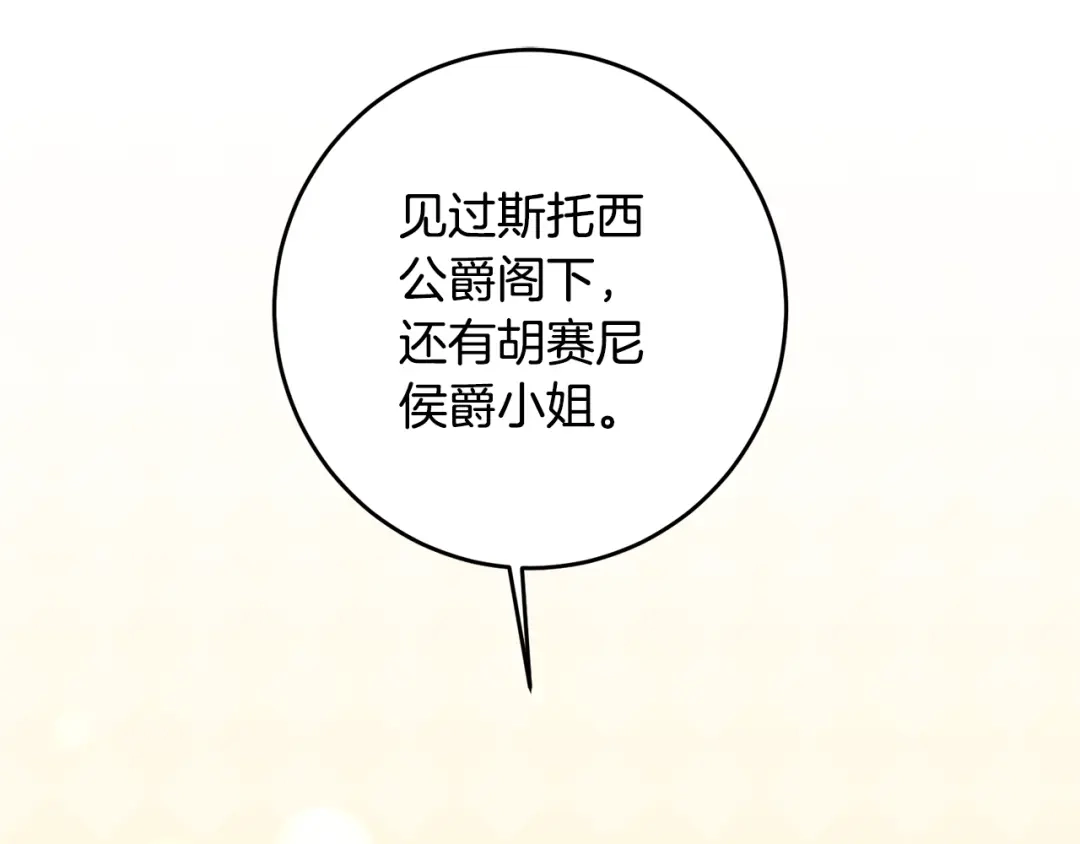 《传闻中的恶女》第14话 挑衅 第119页