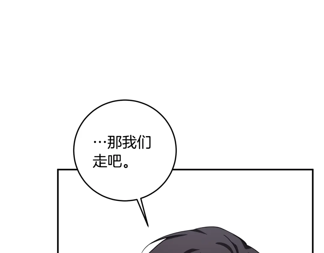 《传闻中的恶女》第14话 挑衅 第75页
