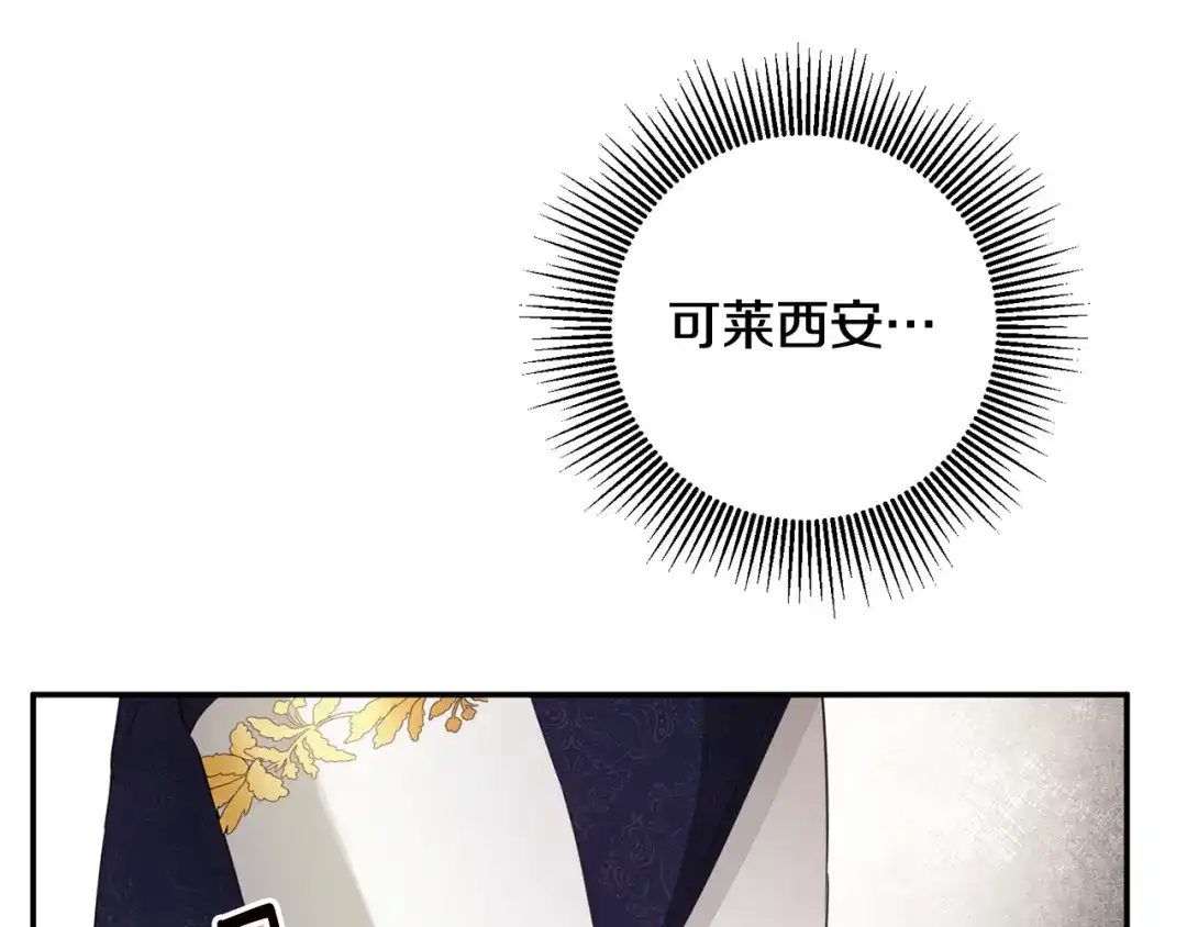 《传闻中的恶女》第14话 挑衅 第111页