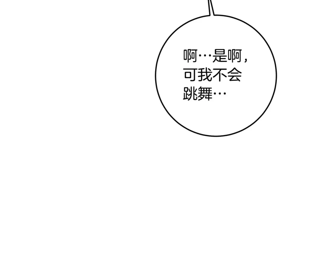 《传闻中的恶女》第14话 挑衅 第183页