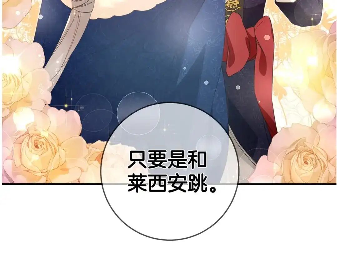 《传闻中的恶女》第14话 挑衅 第186页