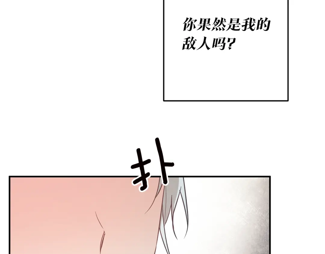 《传闻中的恶女》第14话 挑衅 第172页