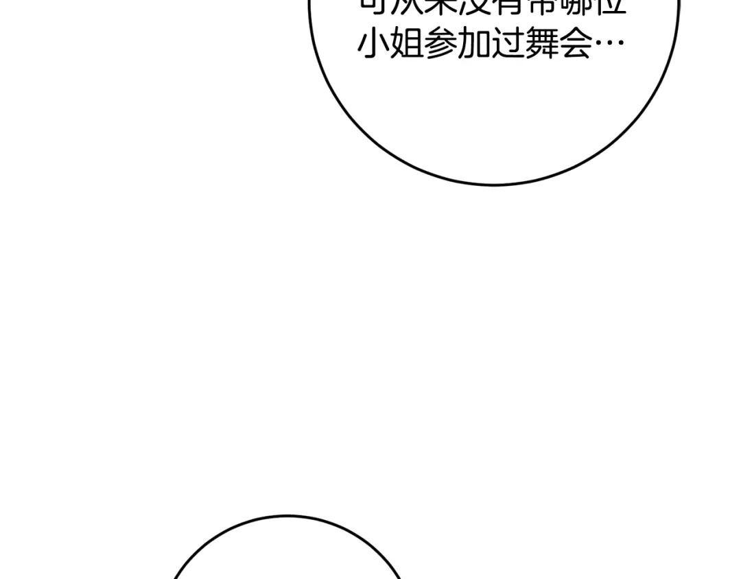 《传闻中的恶女》第14话 挑衅 第87页