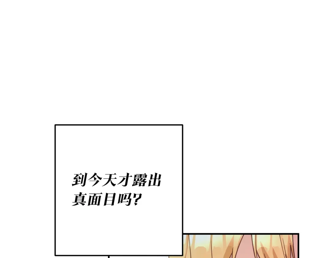 《传闻中的恶女》第14话 挑衅 第169页