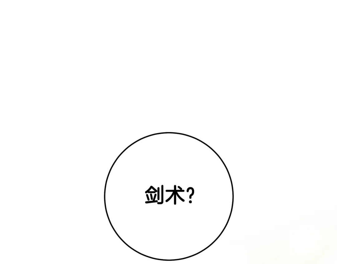 《传闻中的恶女》第14话 挑衅 第5页
