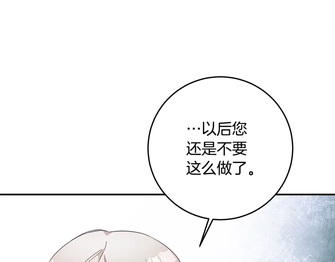《传闻中的恶女》第14话 挑衅 第72页