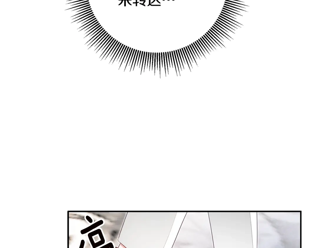 《传闻中的恶女》第14话 挑衅 第130页