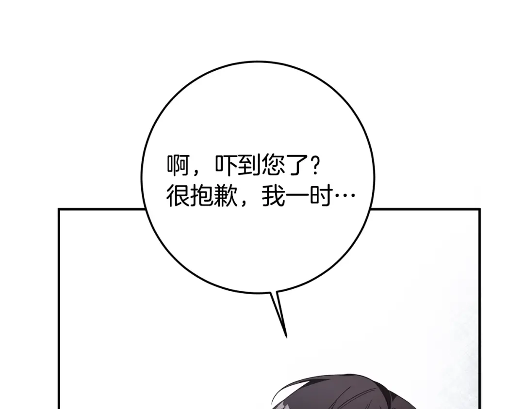 《传闻中的恶女》第14话 挑衅 第69页