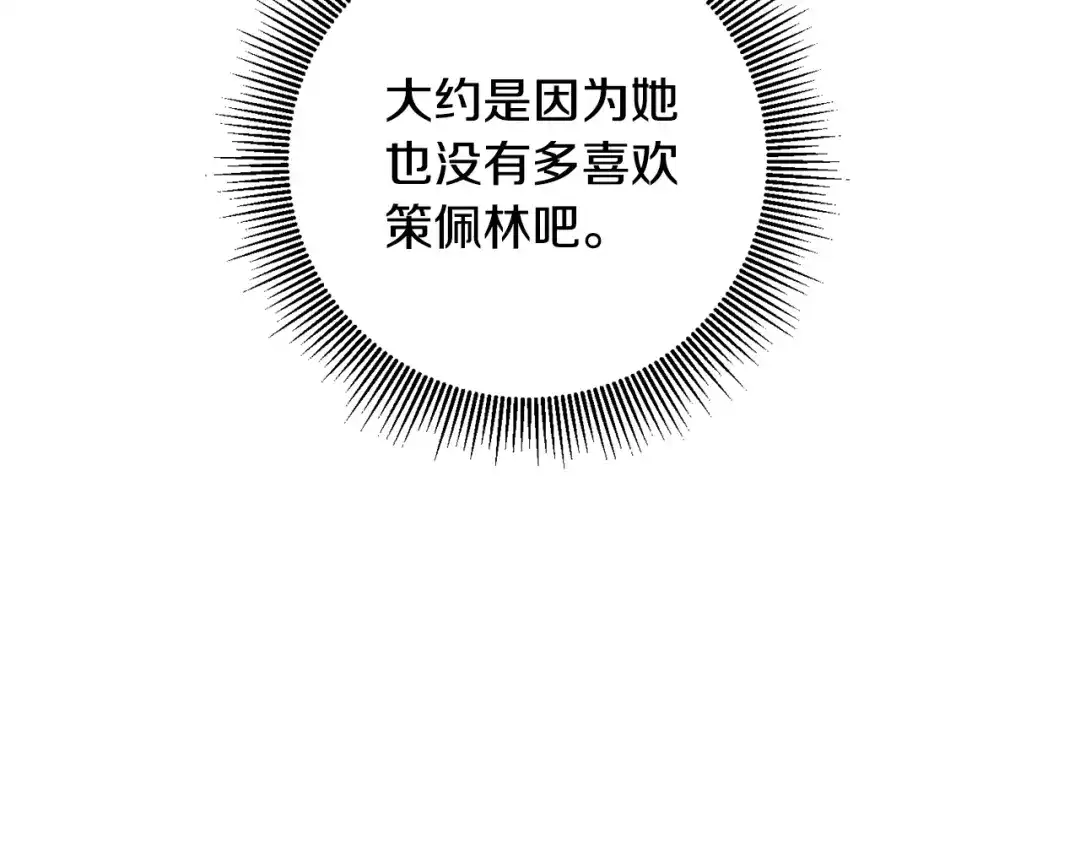 《传闻中的恶女》第14话 挑衅 第110页