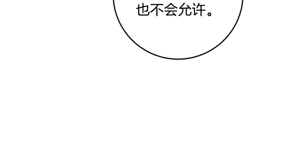 《传闻中的恶女》第14话 挑衅 第15页
