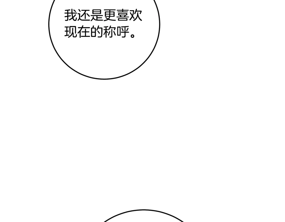 《传闻中的恶女》第14话 挑衅 第42页