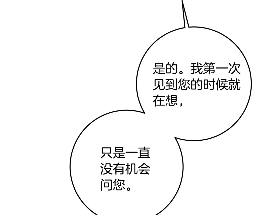 《传闻中的恶女》第14话 挑衅 第8页