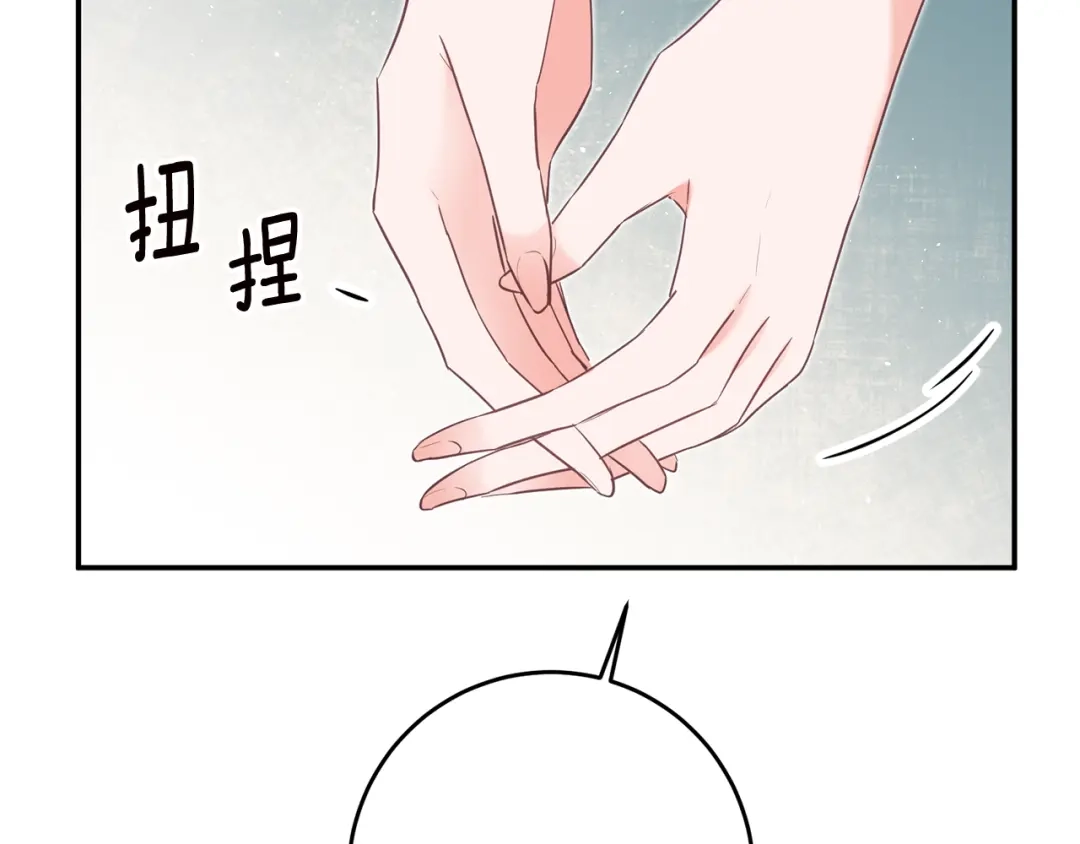 《传闻中的恶女》第14话 挑衅 第154页