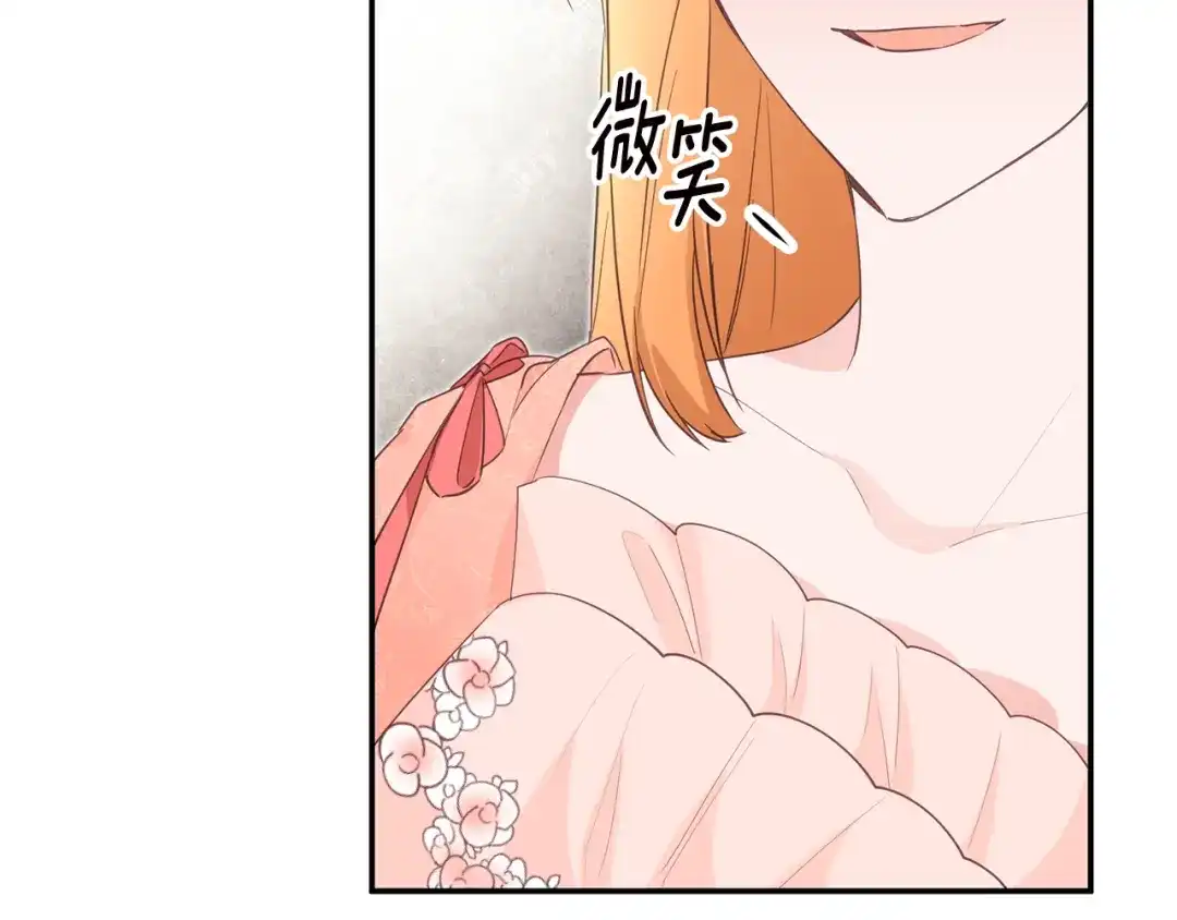 《传闻中的恶女》第14话 挑衅 第149页