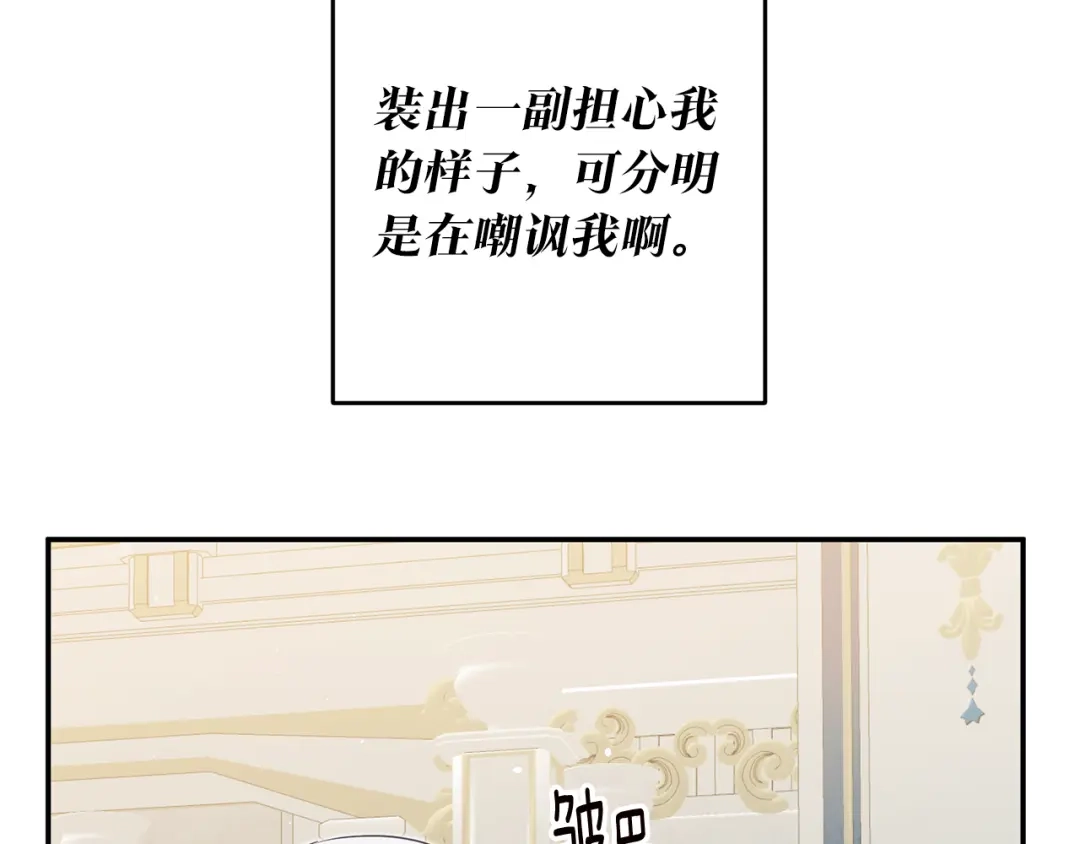 《传闻中的恶女》第14话 挑衅 第161页
