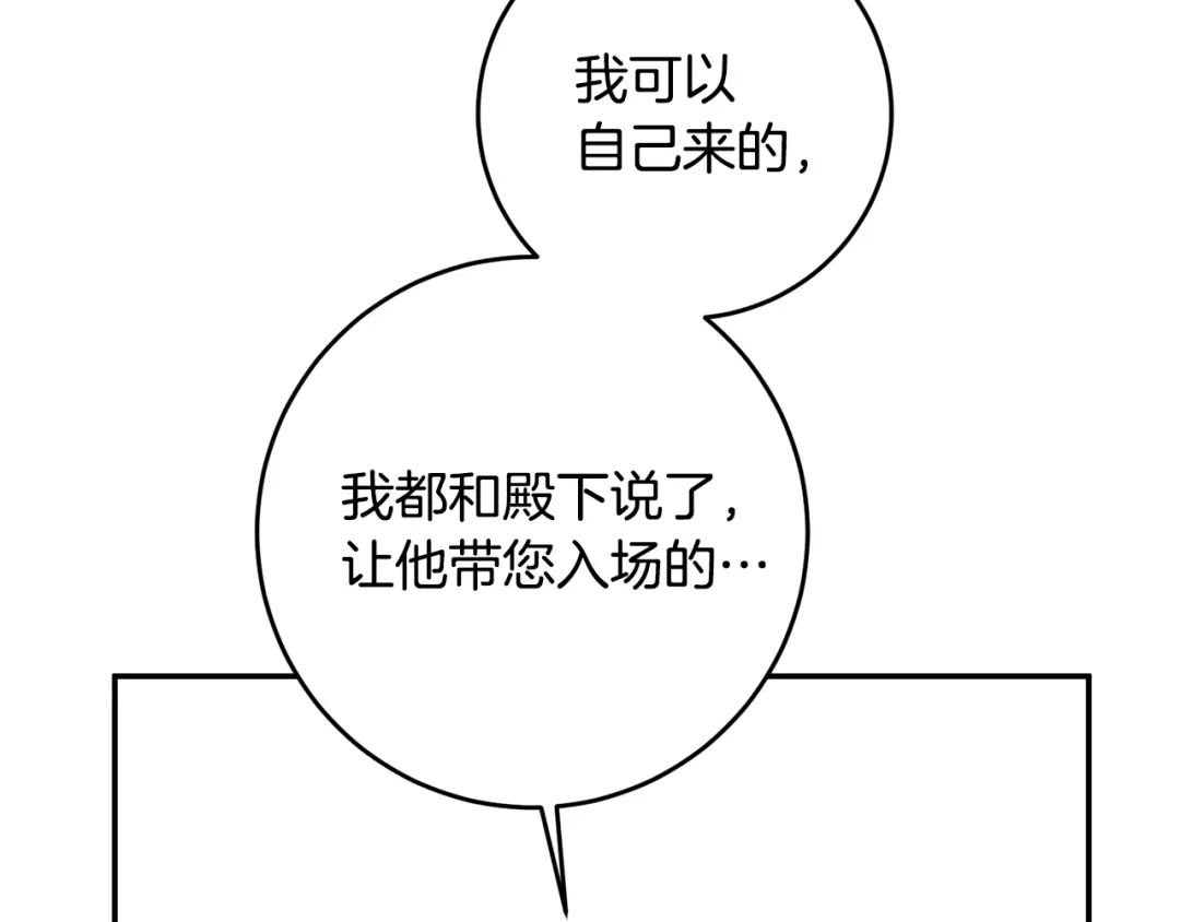 《传闻中的恶女》第14话 挑衅 第156页