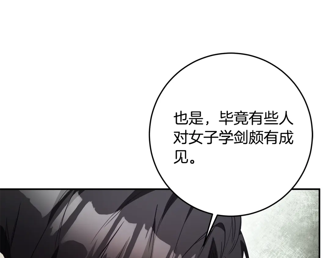 《传闻中的恶女》第14话 挑衅 第16页
