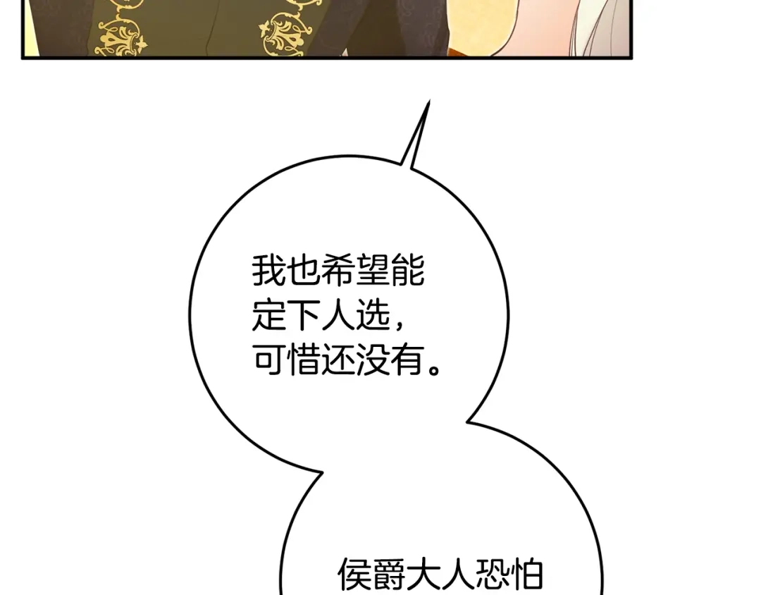 《传闻中的恶女》第14话 挑衅 第14页