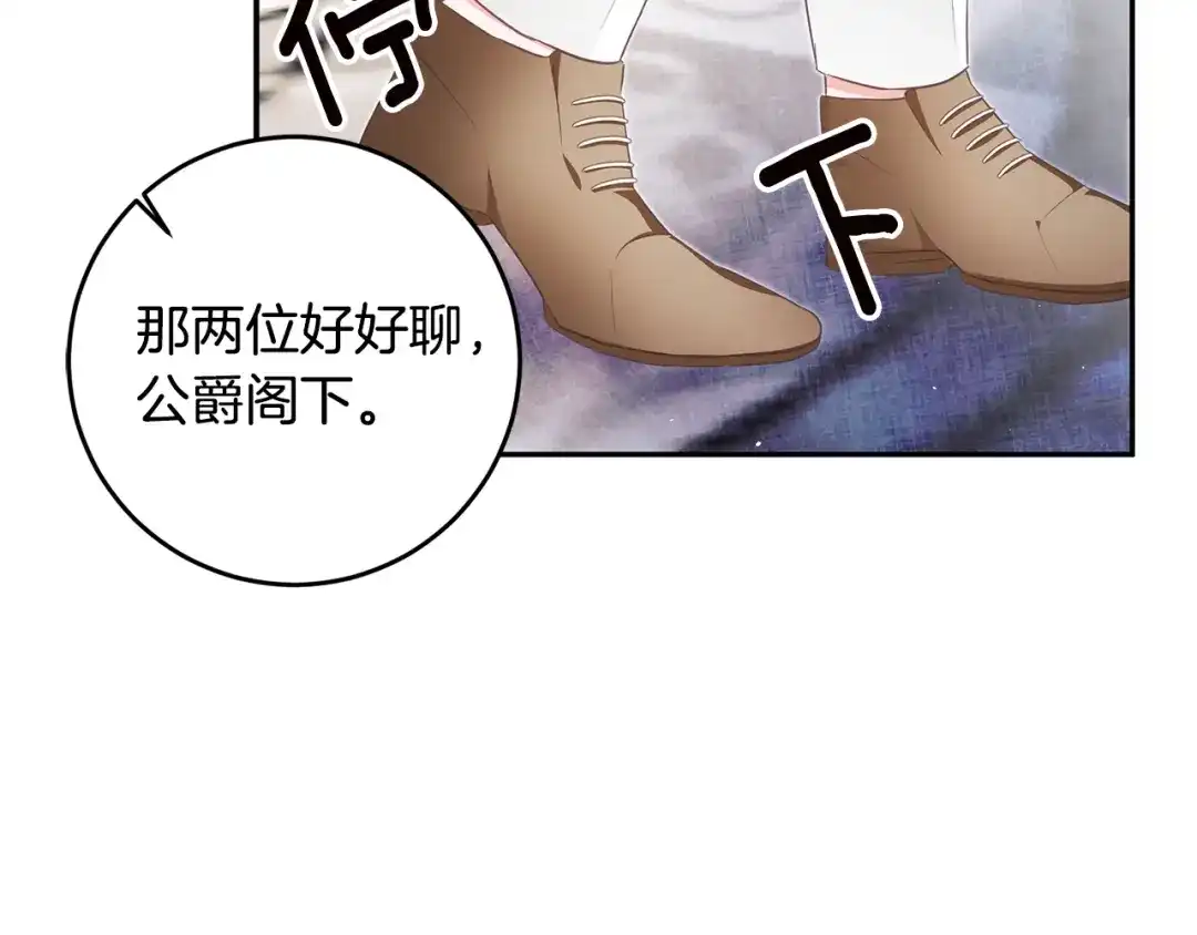 《传闻中的恶女》第14话 挑衅 第131页
