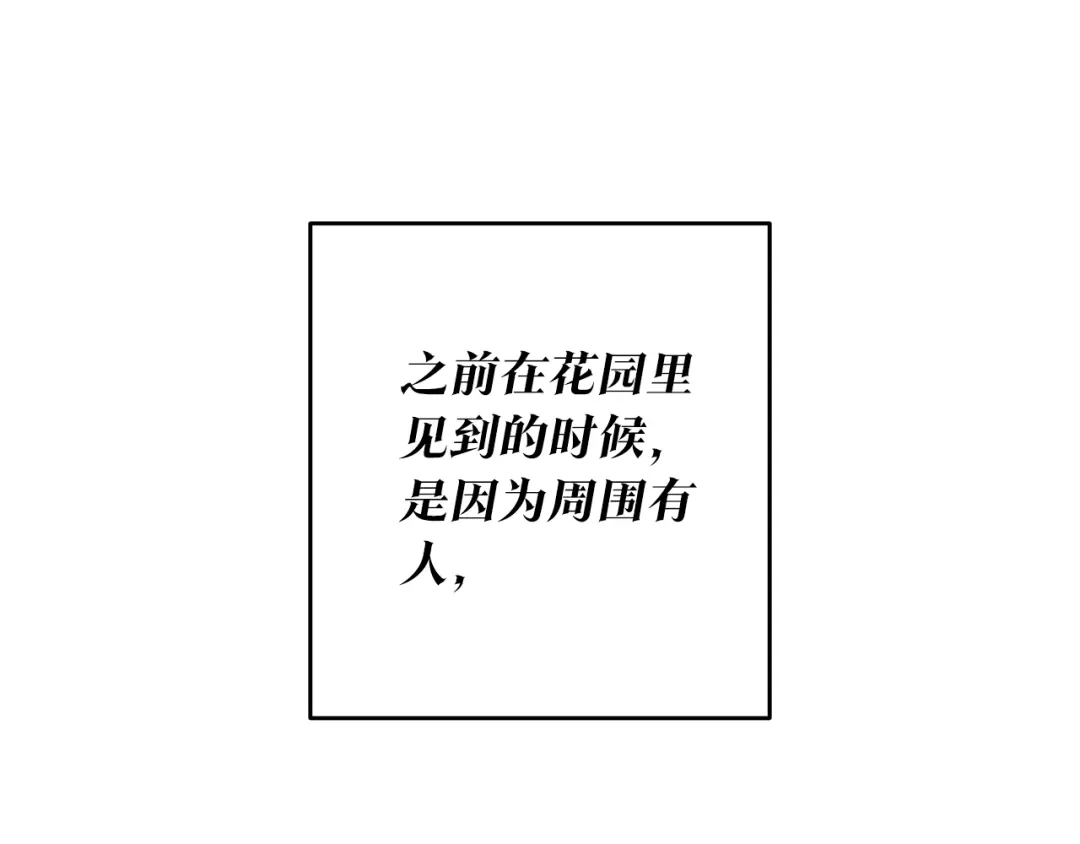 《传闻中的恶女》第14话 挑衅 第167页