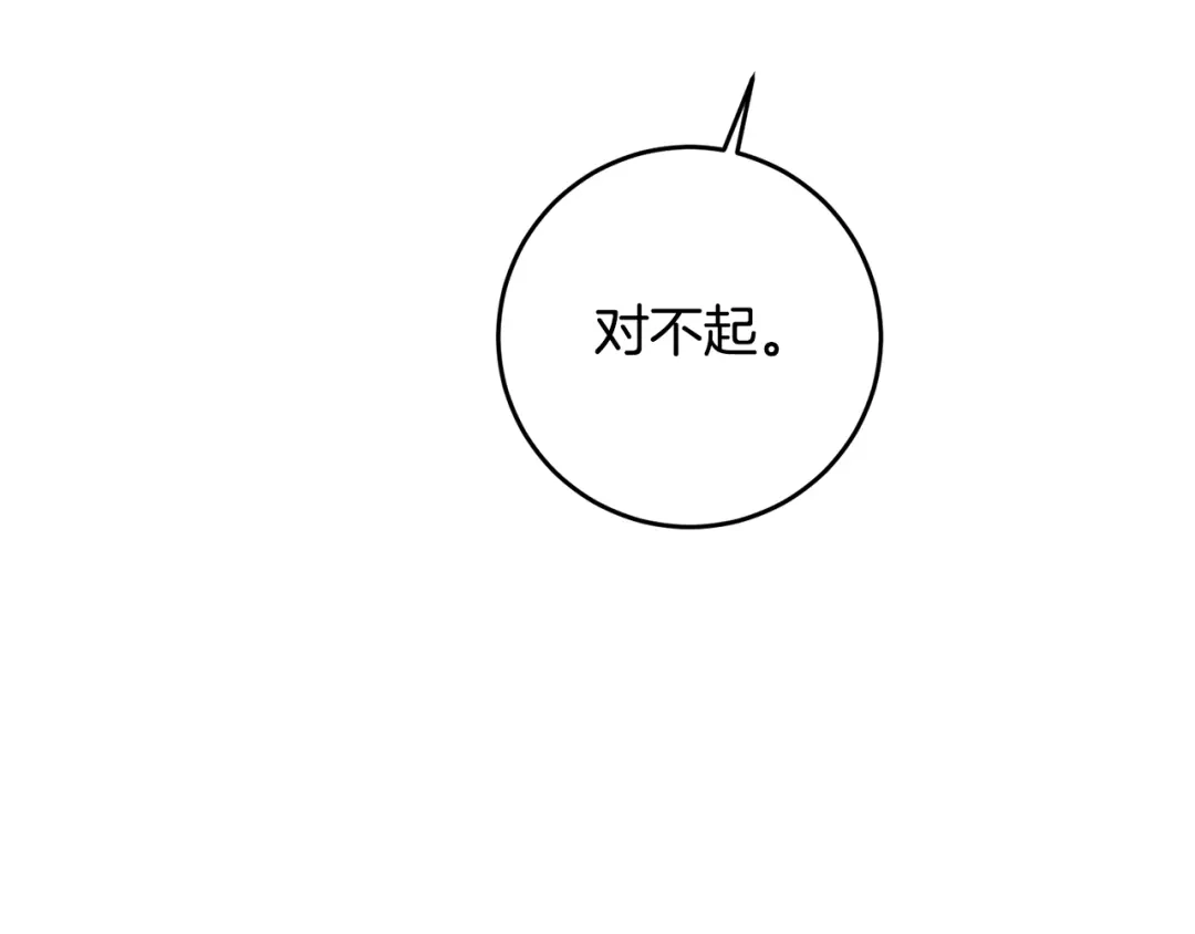 《传闻中的恶女》第14话 挑衅 第150页