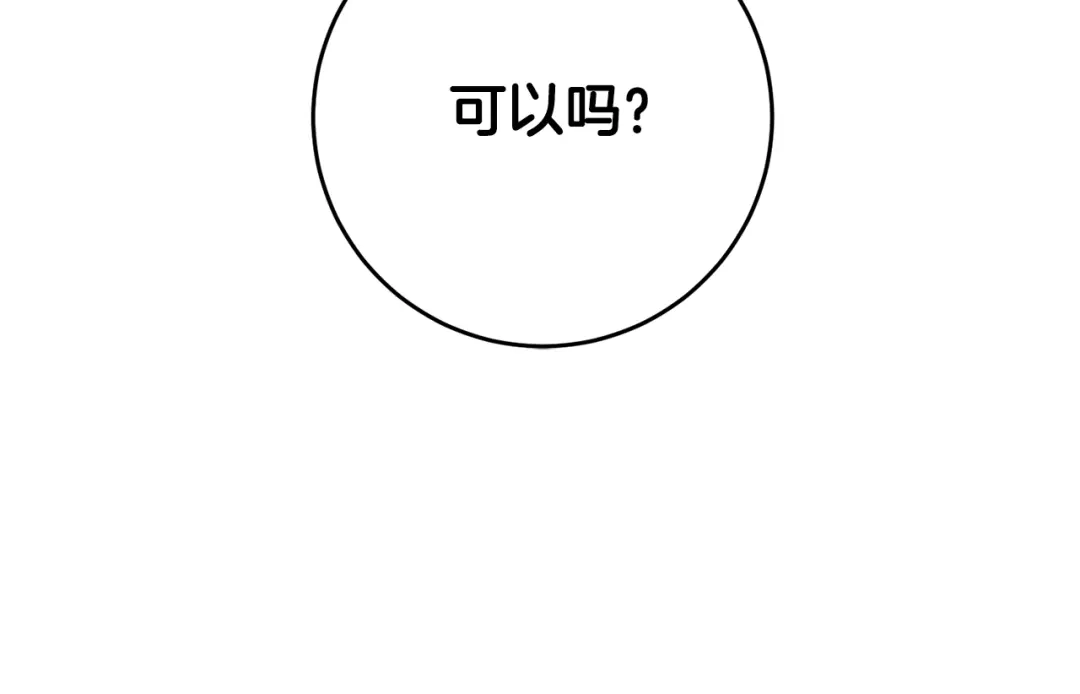 《传闻中的恶女》第14话 挑衅 第138页