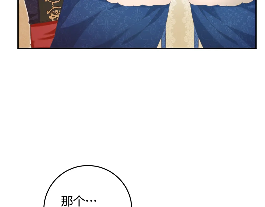 《传闻中的恶女》第14话 挑衅 第124页