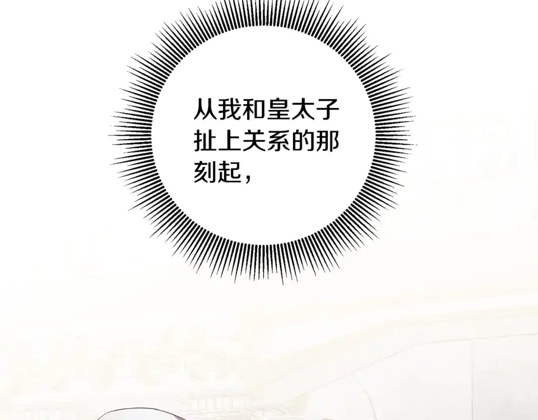 《传闻中的恶女》第14话 挑衅 第142页
