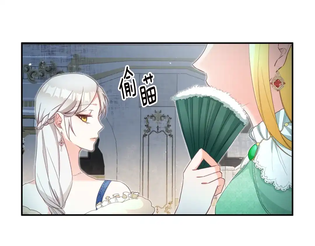 《传闻中的恶女》第14话 挑衅 第168页